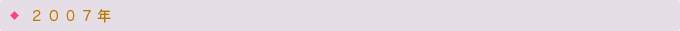 2007年