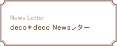News Letter / decodeco News^[