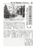 東日新聞